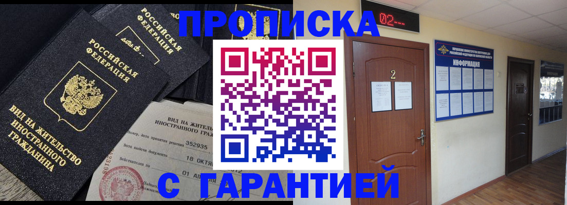 прописка для работы в Артёмовском